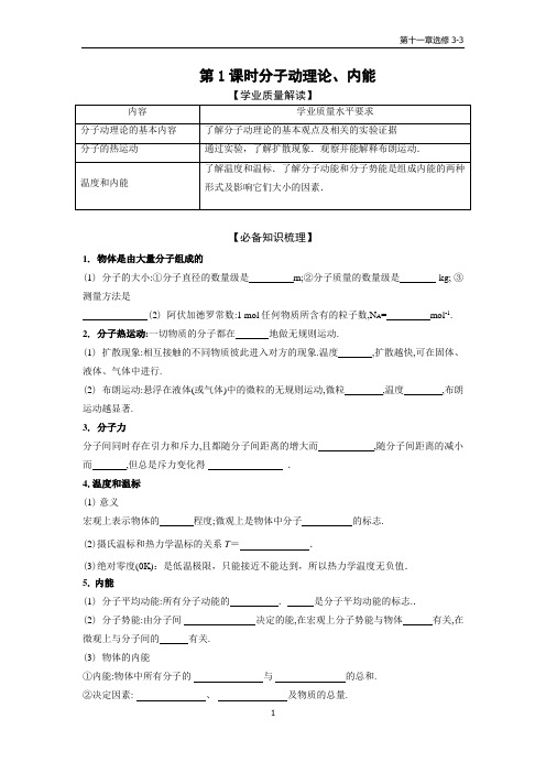 2021届高考物理一轮复习——分子动理论、内能(含答案)