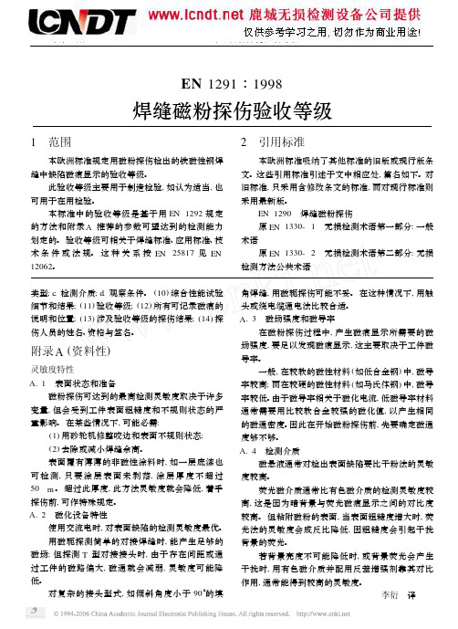 EN1291磁粉检验验收等级