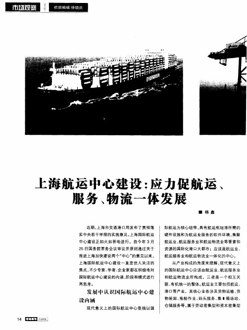 上海航运中心建设：应力促航运、服务、物流一体发展