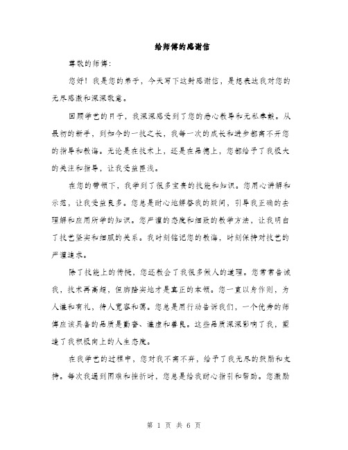 给师傅的感谢信（三篇）