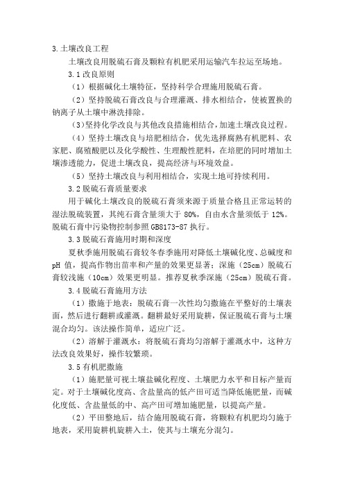 脱硫石膏土壤改良施工方案