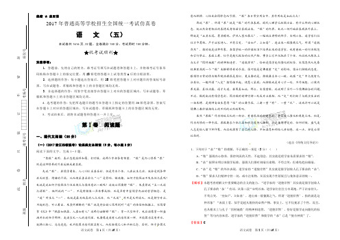 普通高等学校招生全国统一考试仿真卷 语文(五)教师版