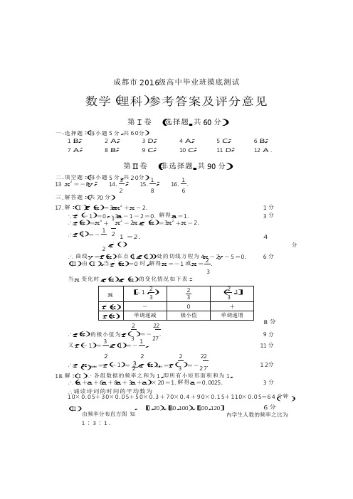 2021级摸底考试数学(理)答案