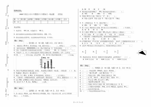 2020年重点小学六年级数学下学期每日一练试题含答案