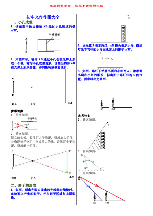 初中光学作图大全,分类详细,附答案