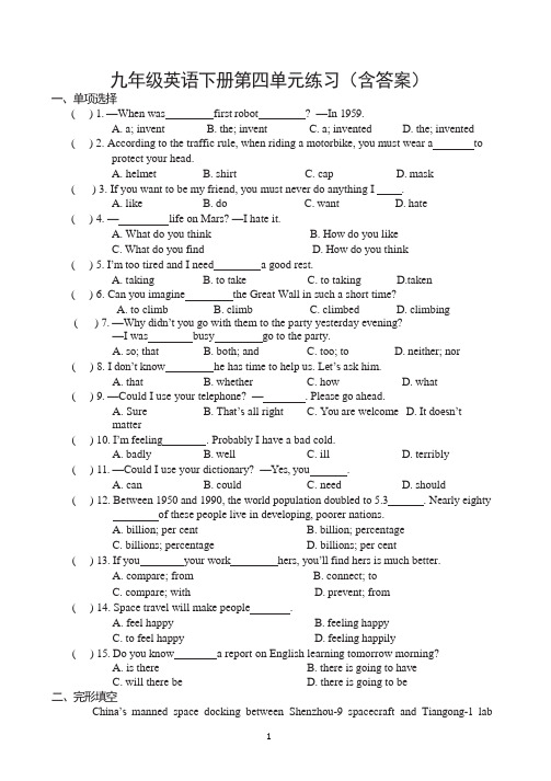 九年级英语下册第四单元练习(含答案)