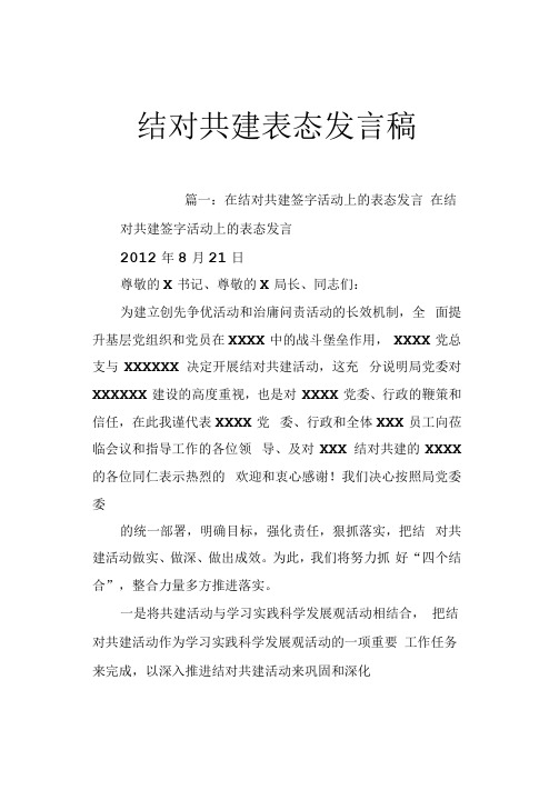 结对共建表态发言稿