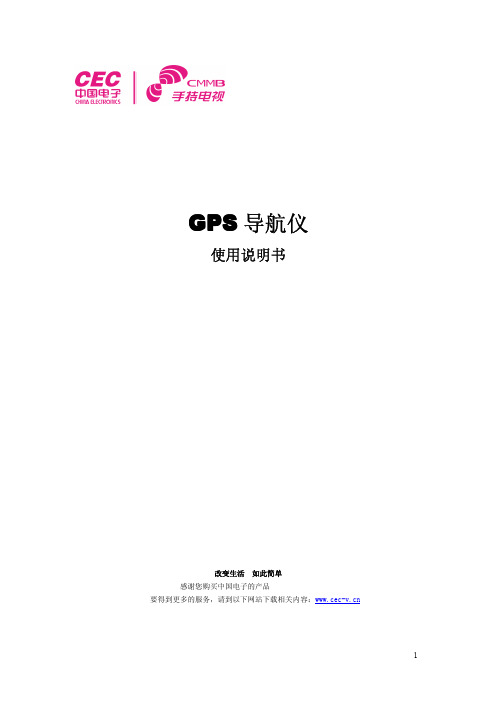 GPS 导航仪 说明书