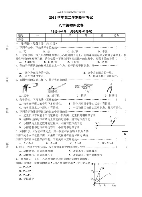 嘉定2011学年第二学期期中考试八年级物理试卷