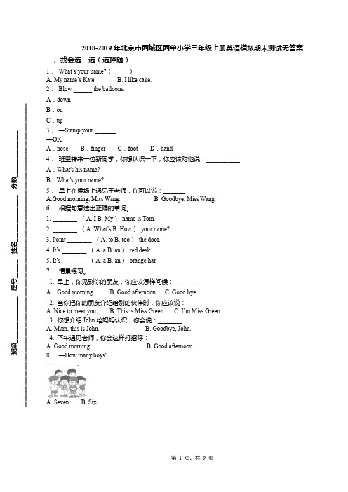 2018-2019年北京市西城区西单小学三年级上册英语模拟期末测试无答案(1)