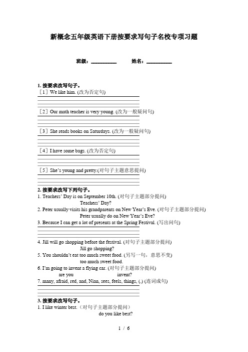 新概念五年级英语下册按要求写句子名校专项习题