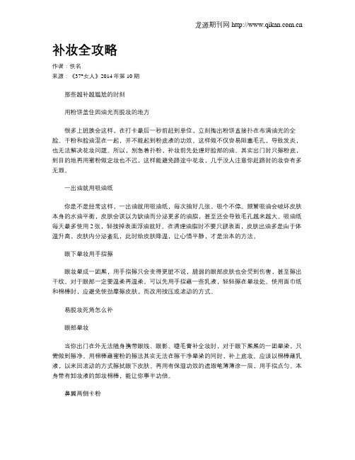 补妆全攻略