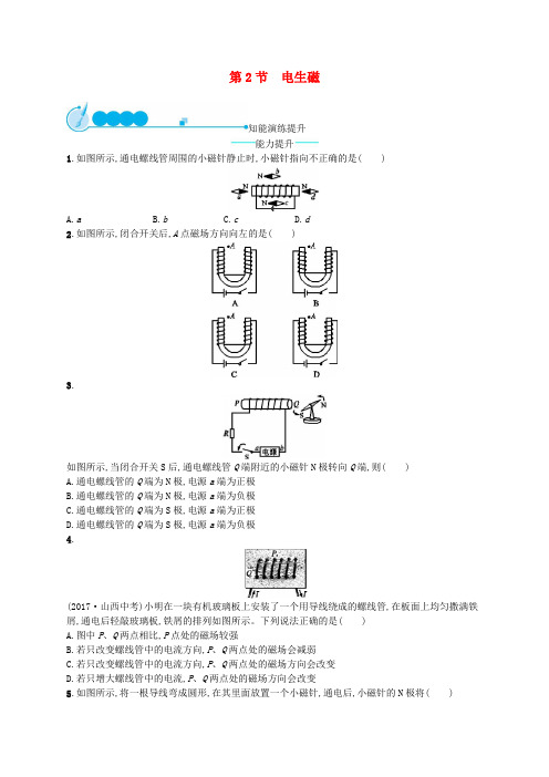 九年级物理全册20.2电生磁课后习题新版新人教版(精品)