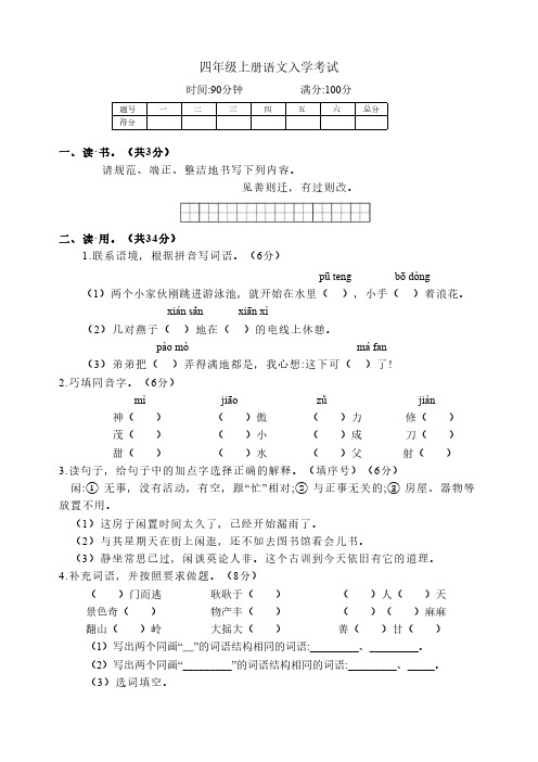 统编版语文四年级上学期入学考试试卷(含答案)