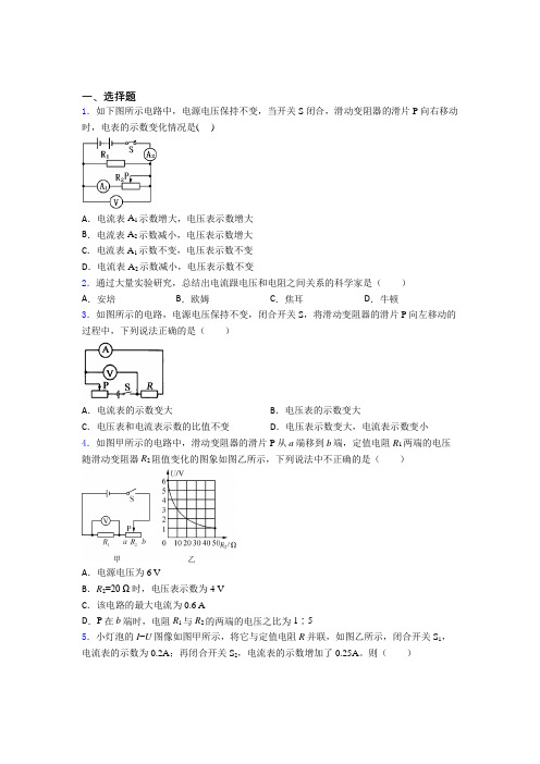 武汉二中广雅中学人教版初中九年级物理下册第十七章《欧姆定律》检测题(答案解析)