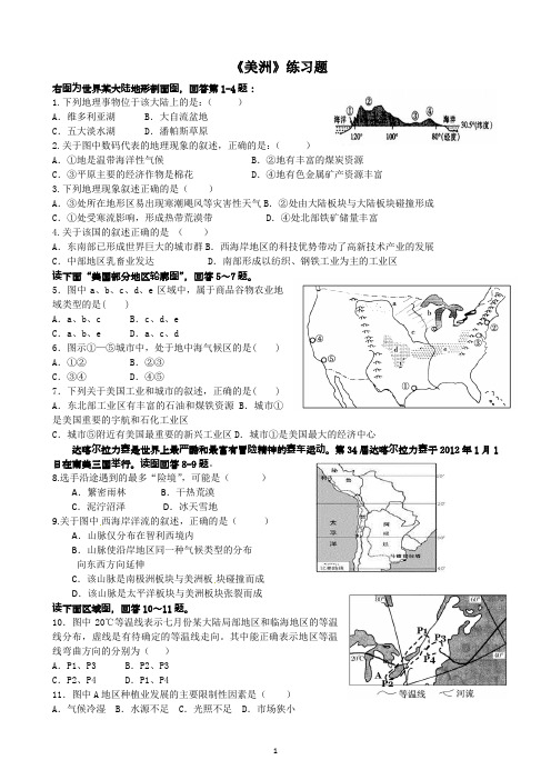 高中地理《美洲》练习题含答案