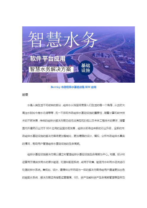 艾三维BIM分享：Bentley市政给排水管网水力模型解决方案