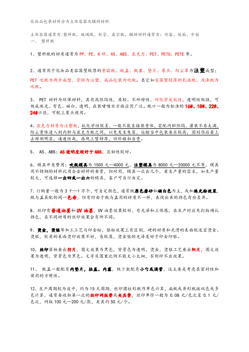 化妆品包装分类大全类别