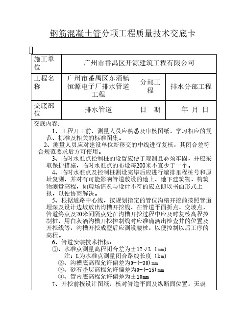 钢筋混凝土管技术交底