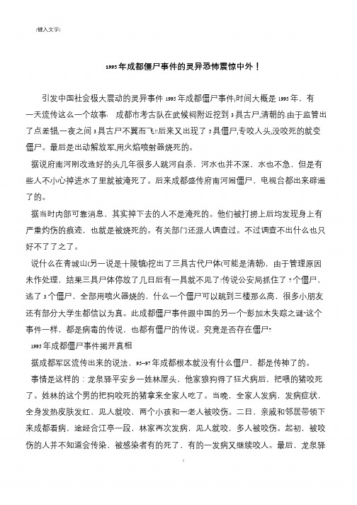 1995年成都僵尸事件的灵异恐怖震惊中外!