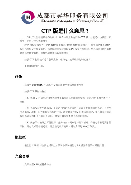 CTP版是什么意思