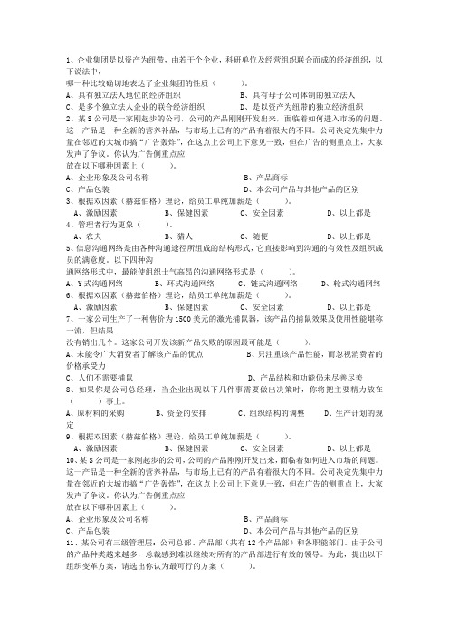 2014年经理人四种常犯的错误管理方法考试技巧重点