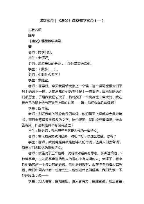 课堂实录｜《渔父》课堂教学实录（一）