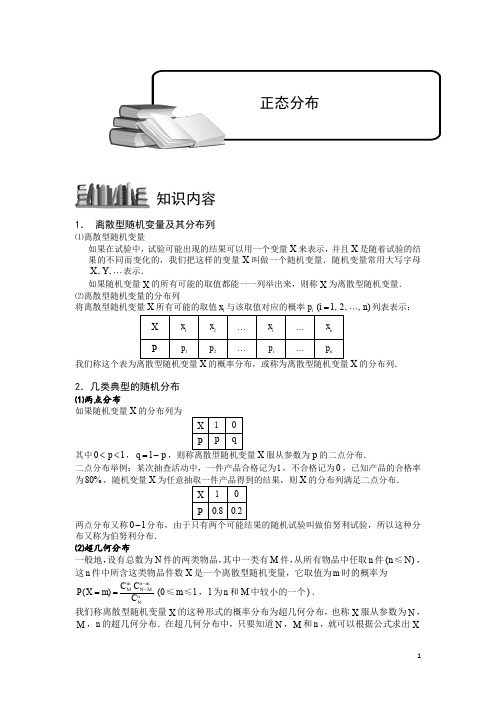 随机变量及其分布列.版块二.几类典型的随机分布4.学生版