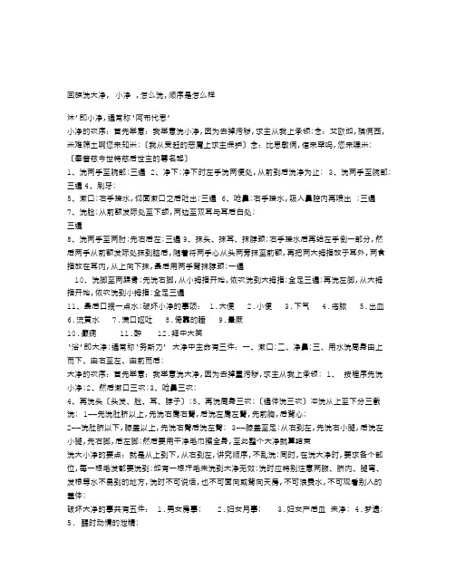 回族洗大净小净怎么洗顺序是怎么样