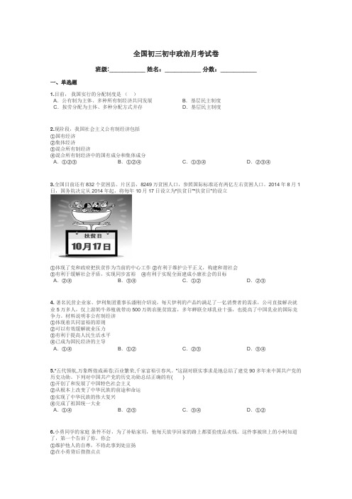 全国初三初中政治月考试卷带答案解析
