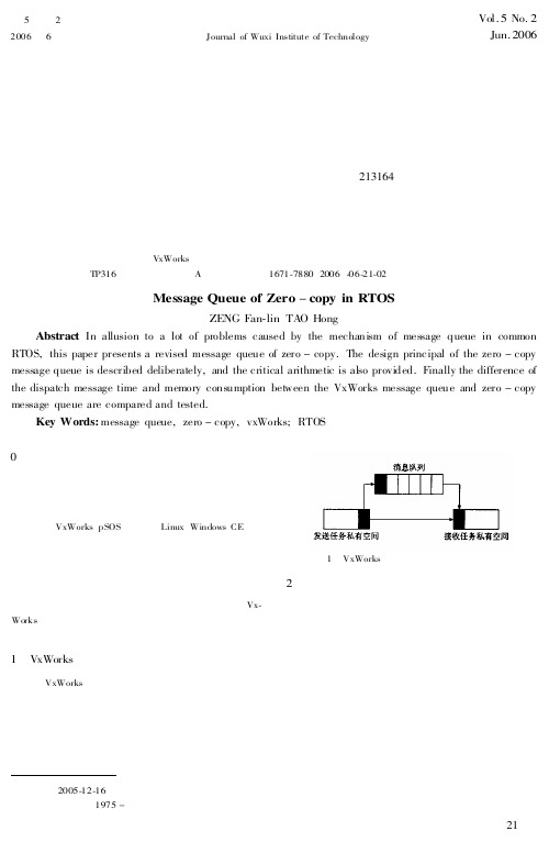 嵌入式实时操作系统中零拷贝消息队列的设计