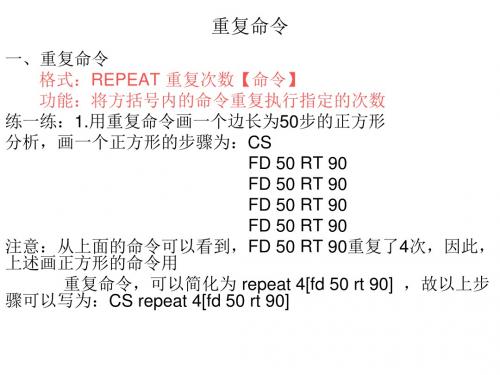 第八章 重复命令(第一课时)