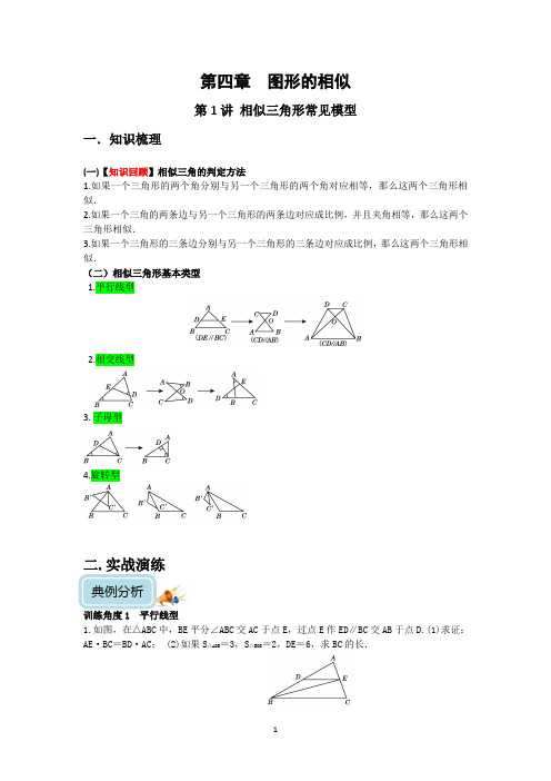 (北师大版数学九上)第四章  图形的相似讲义