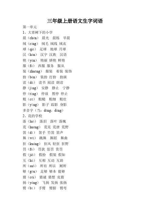 三年级上册语文生字词语