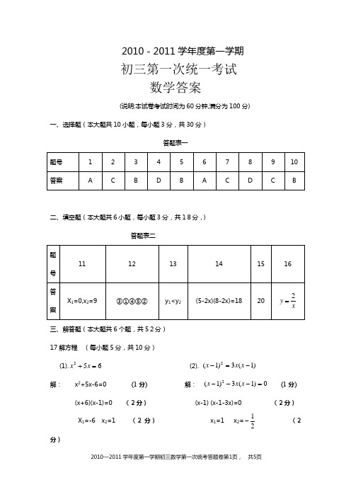 2010初三数学第一次月考答案