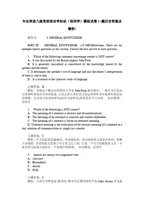 专业英语八级英语语言学知识(语用学)模拟试卷1(题后含答案及解析)