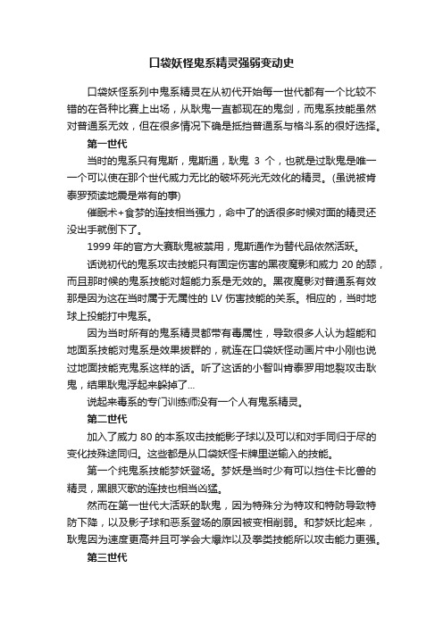 口袋妖怪鬼系精灵强弱变动史