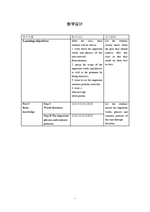 高中英语《Unit 2 Poems》优质课教案、教学设计