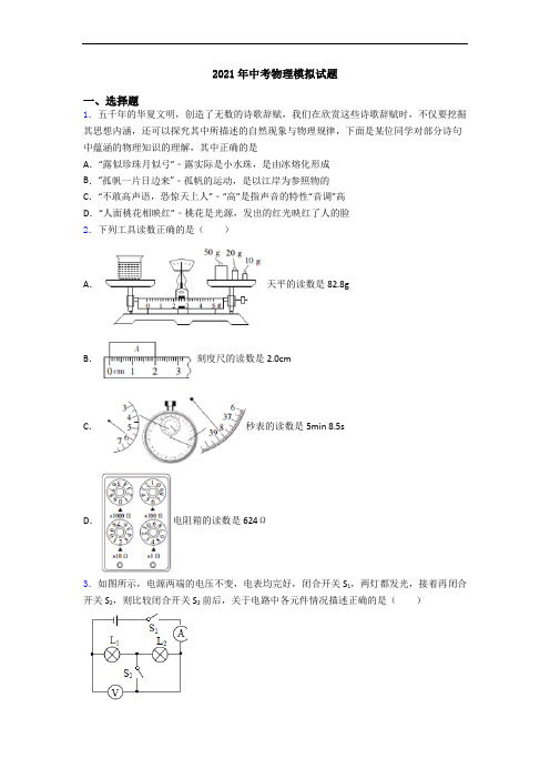 2021年中考物理模拟试题