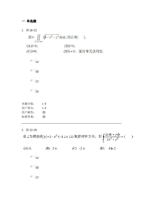 兰州大学-高等数学2016年-(1)