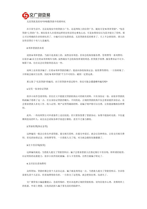 无息贷款真的有吗？细数贷款中的那些坑