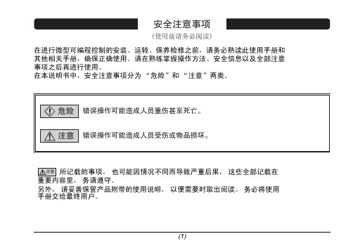 三菱 FX1S 系列微型可编程控制器 使用手册