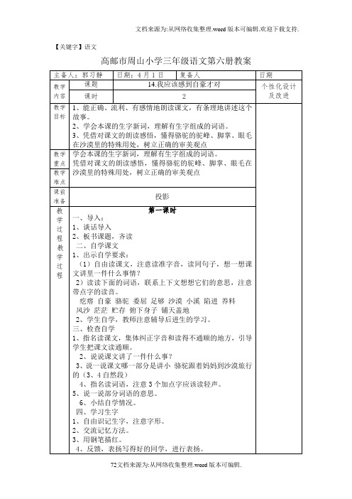 【语文】苏教版三年级下册第5单元