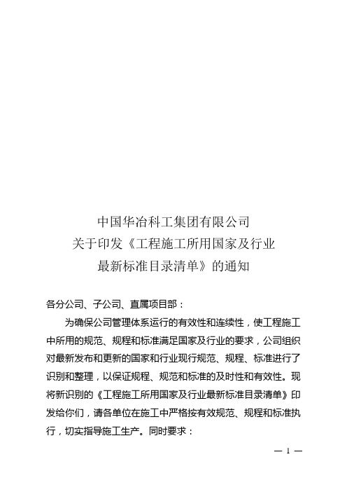 2012年有效标准规范目录清单(建筑行业)资料