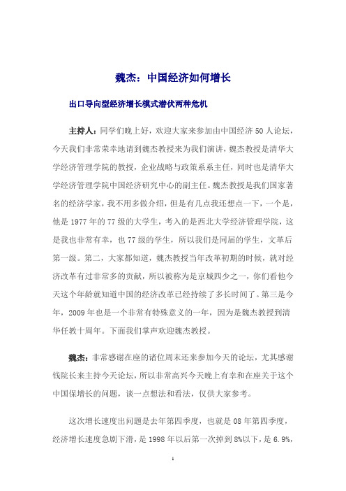 魏杰:长安讲坛