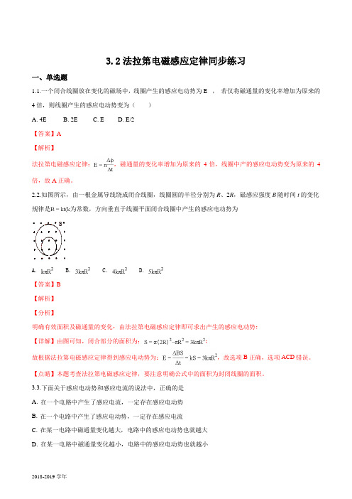 2018-2019学年人教版选修1-13.2法拉第电磁感应定律课时作业