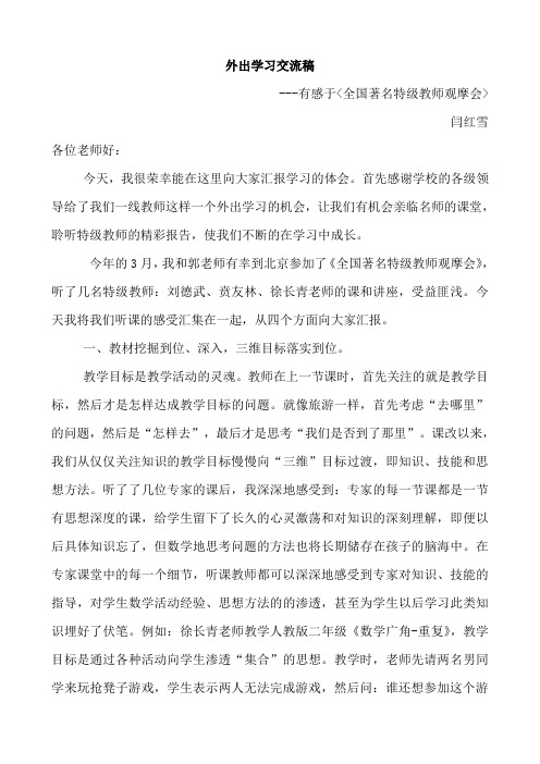 外出学习交流稿