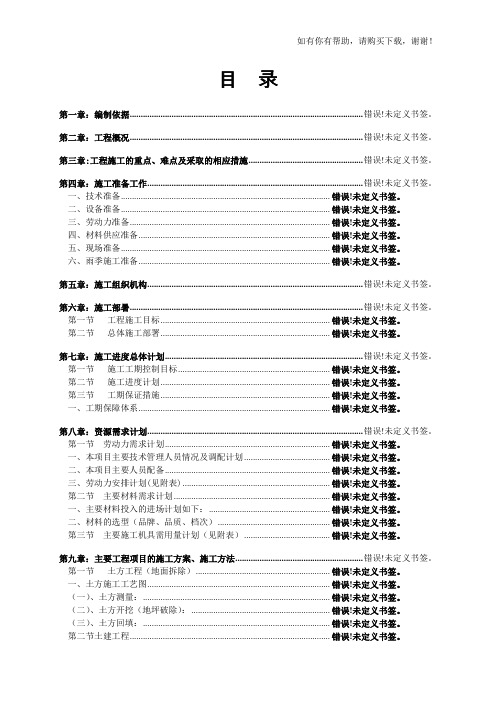 街道景观改造工程施工组织设计(DOC 32页)