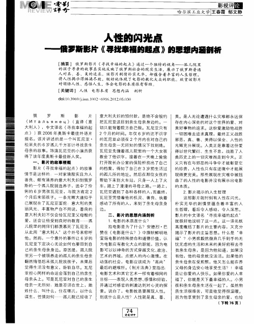 人性的闪光点——俄罗斯影片《寻找幸福的起点》的思想内涵剖析