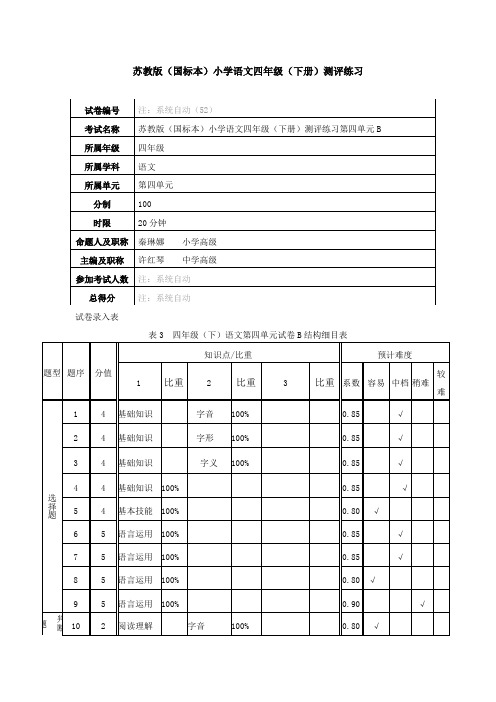 100测评网_第四单元 B2卷小四语文下学期